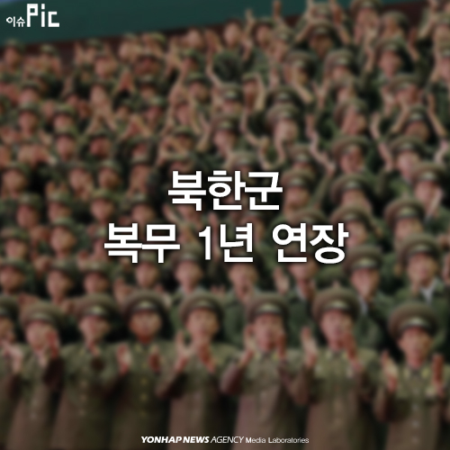 "북한군 복무 1년 연장·女 의무복무제 도입 소문" - 3