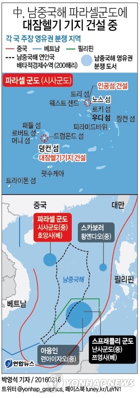 "중국, 남중국해 파라셀군도에 대잠헬기기지 건설 중" - 2