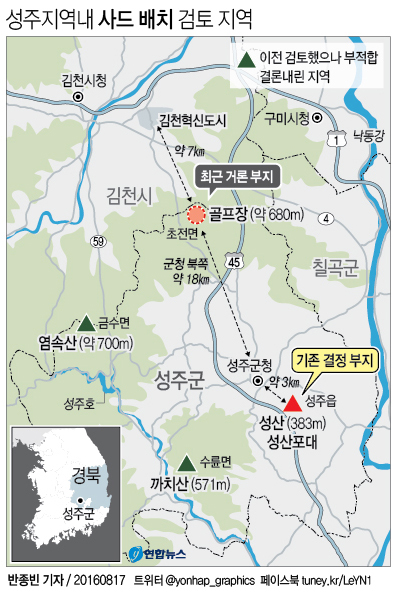 "투표로 3후보지 검토 결정" 성주사드 새국면…난관 예상 - 1
