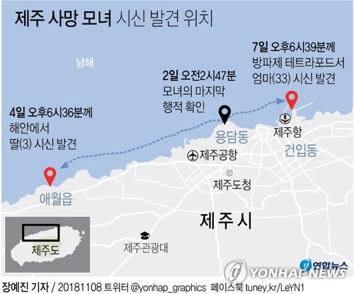 엄마는 동쪽, 딸은 서쪽으로…정반대로 흘러간 시신(종합)2