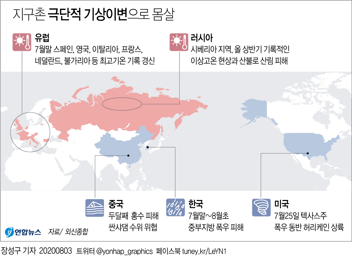 홍수·폭염·허리케인까지…지구촌 극단적 기상에 신음(종합) - 2