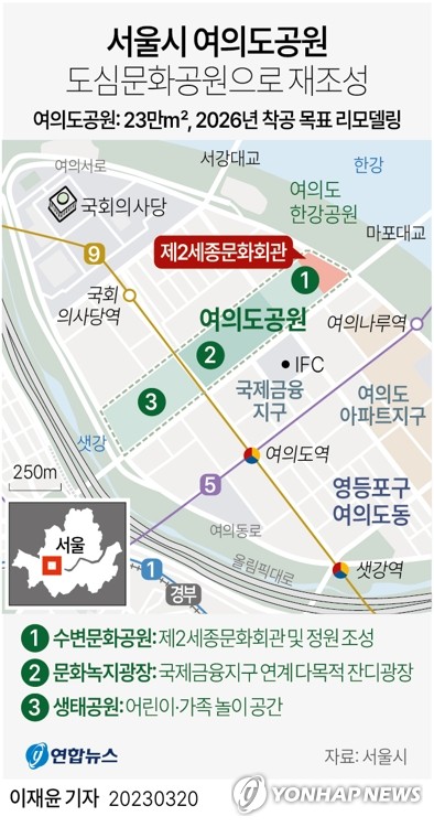 [그래픽] 서울시 여의도공원 도심문화공원으로 재조성