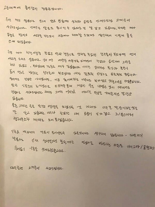 This image provided by Mnet shows a handwritten letter of apology from Chang Yong-joon, who dropped out of the cable network's show "High School Rapper" over allegations he tried to solicit prostitution through Twitter in the past. (Yonhap)