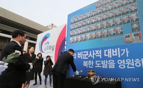 Citizens hold a West Sea Defense Day ceremony in downtown Seoul on March 24, 2017. (Yonhap)