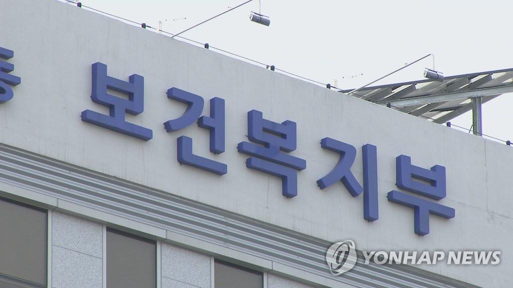 The Ministry of Health and Welfare sign atop its headquarters building in Sejong City, central South Korea (Yonhap)