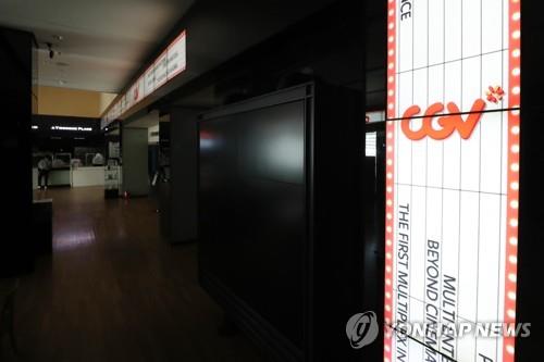A CGV theater in Myeongdong, central Seoul, is closed on March 28, 2020, after the multiplex chain decided to shut down 30 percent of its cinemas for business reasons. (Yonhap)