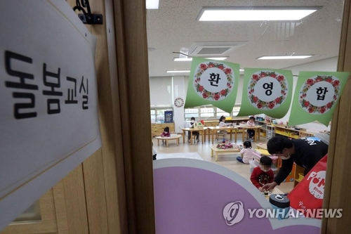 A undated file photo shows students and a teacher inside an after-school day care class. (Yonhap)