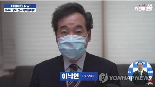 This photo, provided by the ruling Democratic Party (DP), shows Rep. Lee Nak-yon delivering his acceptance speech after winning the party's chairmanship at a party convention on Aug. 29, 2020. (PHOTO NOT FOR SALE) (Yonhap)