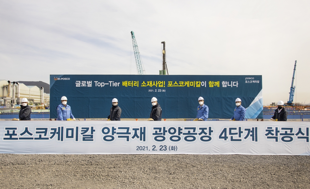 This photo, provided by POSCO Chemical on Feb. 23, 2021, shows its groundbreaking ceremony to boost the production capacity of cathodes at its plant in Gwangyang, about 420 kilometers south of Seoul. (PHOTO NOT FOR SALE) (Yonhap)
