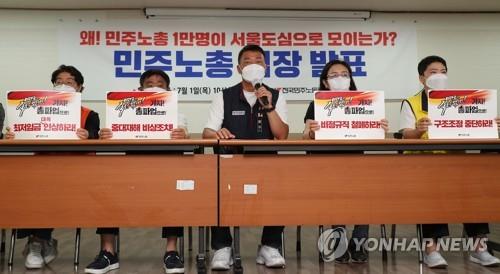 Yang Kyung-soo (C), head of the Korean Confederation of Trade Unions, holds a news conference in Seoul on July 1, 2021, to speak about a massive rally planned for this weekend. (Yonhap)
