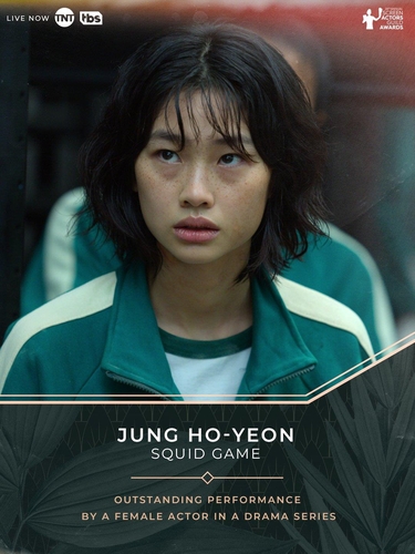 This image provided by the Screen Actors Guild Awards highlights Jung Ho-yeon of "Squid Game" as the winner of Outstanding Performance by a Female Actor in a Drama Series on Feb. 27, 2022. (PHOTO NOT FOR SALE) (Yonhap)
