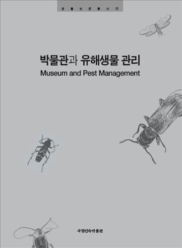 문화재 병해충 자료서 첫 발간 - 2