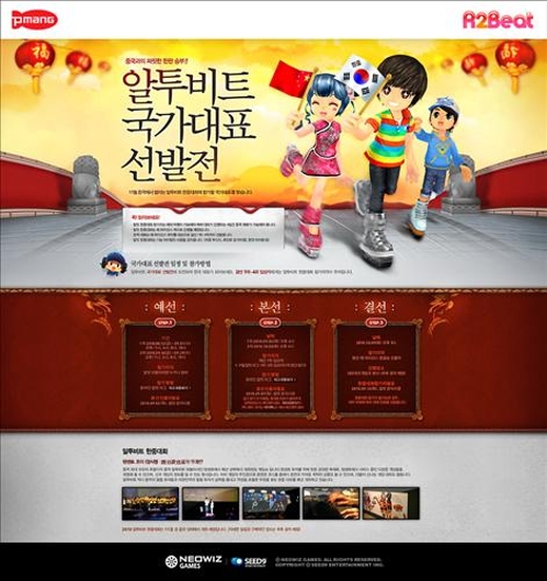 네오위즈 '알투비트' 한국대표 선발전 - 2
