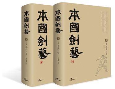 "한국은 명실상부한 동양 무예의 종주국" - 3