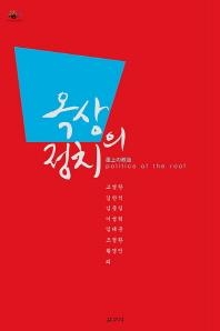 <신간> 확신의 덫 - 3