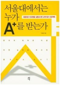 <서울대 교수의 탄식 "학부생들은 버려졌잖아요"> - 2