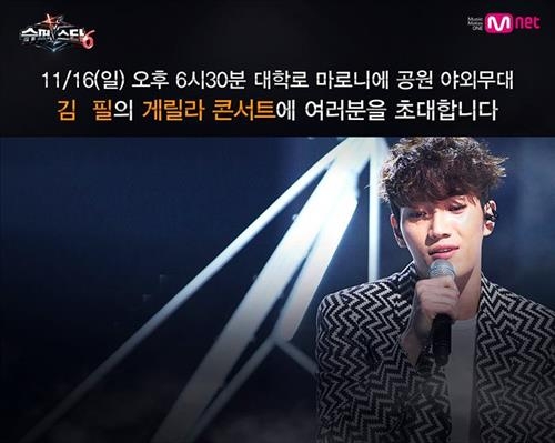 '슈스케6' 결승진출 곽진언·김필, 16일 게릴라 공연 - 3