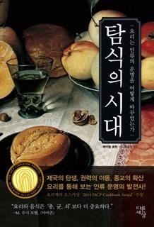햄버거, 어떻게 대중 음식이 됐나…신간 '탐식의 시대' - 2