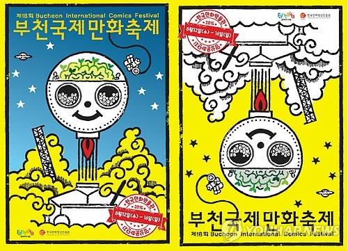 '만화로 본 광복 70년' 부천국제만화축제 내달 12∼16일 - 3