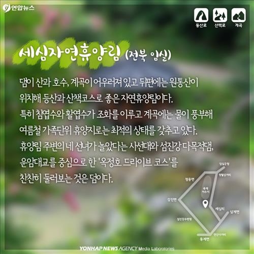 <카드뉴스> 여름철 피서는 '자연휴양림'으로! - 7
