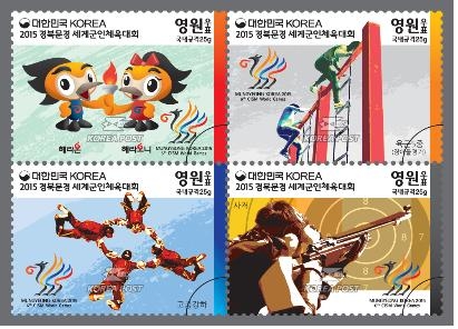경북 문경 '세계군인체육대회' 기념우표 발행 - 2