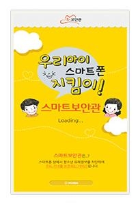 "정부 보급 청소년유해정보 차단앱, 보안구멍 심각" - 2