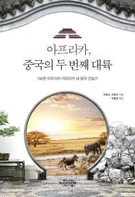 <신간 들춰보기> 크리스토퍼 힐 회고록 등 - 3