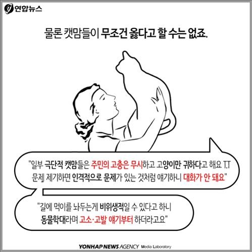 <카드뉴스> "민폐 동물에 왜 먹이 주나요"…캣맘 두고 갑론을박 - 11