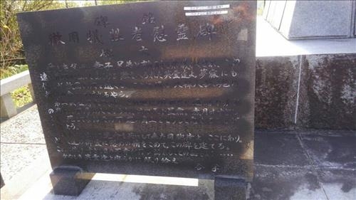 日세계유산 탄광 강제징용 조선인 추도비에 '낙서 테러'(종합) - 2