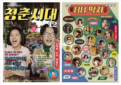 '응팔' 회수권 교통카드 등 '굿즈' 판매…수익금 기부(종합) - 3