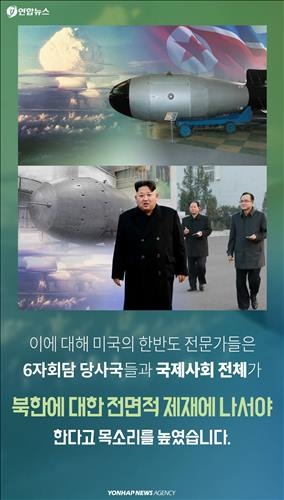<카드뉴스> 북한 4차 핵실험에 국제여론은 규탄 일색 - 15
