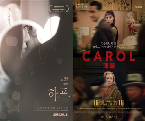 <새영화> 성 소수자들의 삶과 사랑 '하프'·'캐롤' - 2