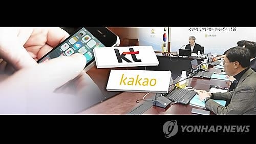 "인터넷전문은행 출범 앞서 소비자 보호 강화해야" - 2