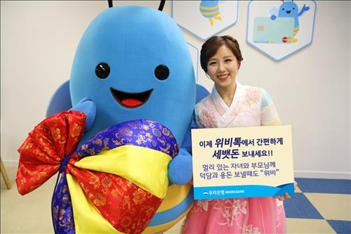 우리은행, 모바일메신저로 '세뱃돈 보내기' 서비스 - 2