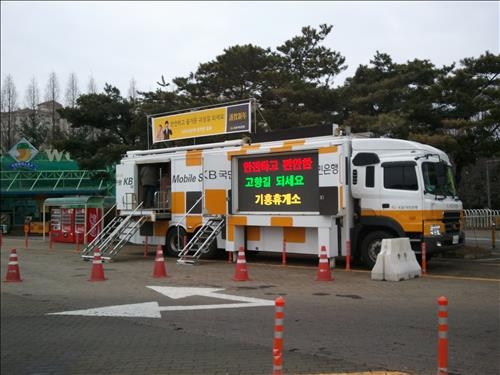 "이동점포 운영합니다"…은행권 설 마케팅 뜨겁다 - 3