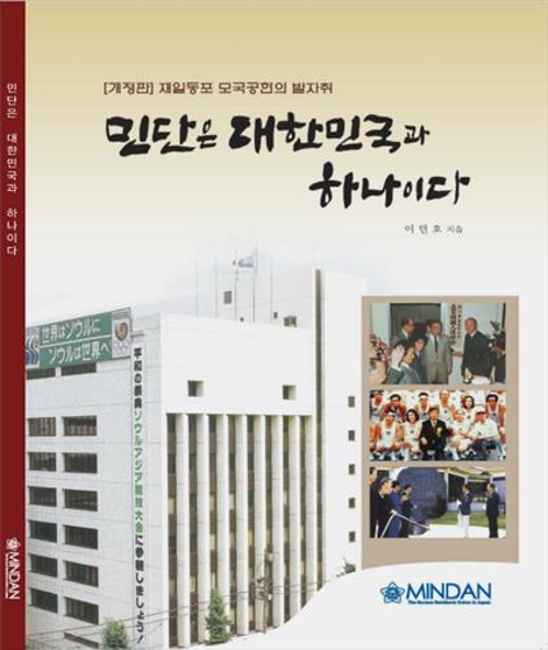 "역사 교과서에 재일동포의 모국 공헌 기록 실어야" - 3