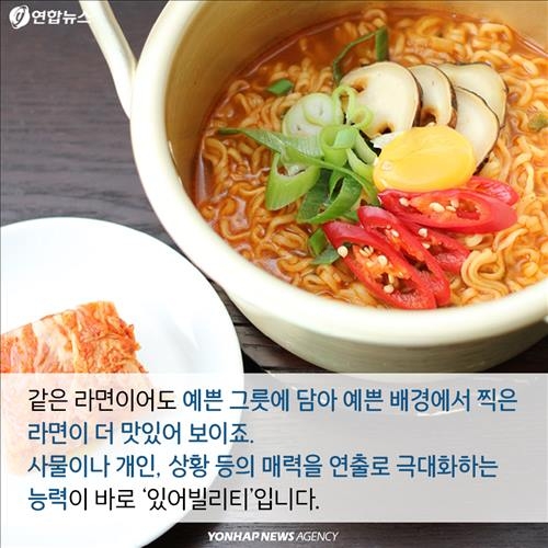 <카드뉴스> 자기 과시ㆍ자기 홍보의 진화 '있어빌리티' - 6