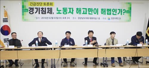 "경남 구조조정 기업·노조 모두 변화해야 위기극복" - 2