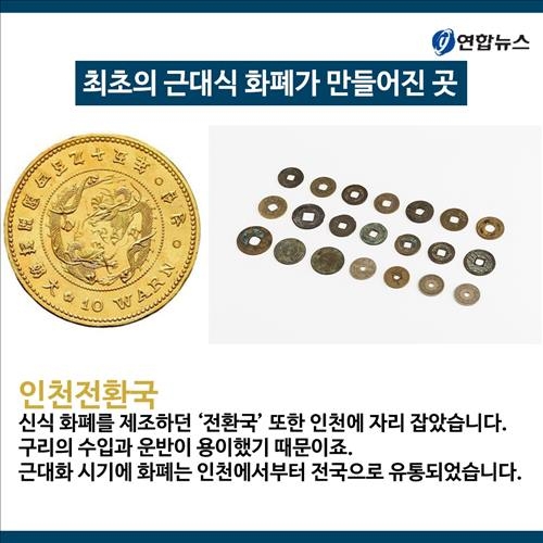 <카드뉴스> '얼리 어답터' 인천, 한국 '최초'의 본고장 - 9
