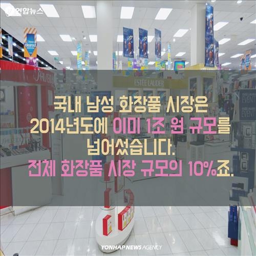 <카드뉴스> '틴트랑 섀도를 발라볼까?'…남성 '그루밍족'의 진화 - 7