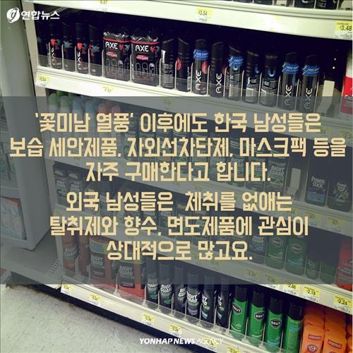 <카드뉴스> '틴트랑 섀도를 발라볼까?'…남성 '그루밍족'의 진화 - 6
