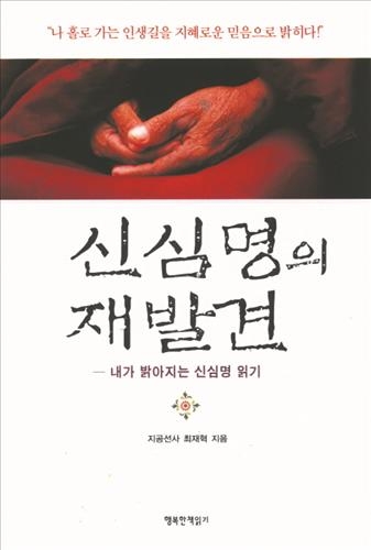 <신간 들춰보기> 성서로 만나는 맹자의 세계 등 - 3