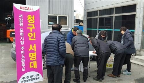 성추행 포천시장 '주민소환' 이뤄질까…서명목표 달성 - 2