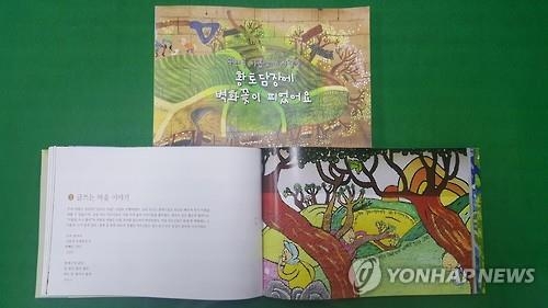 "까막눈이 책 냈어요"…고창 구현마을 '글 모음집' 발간 - 2