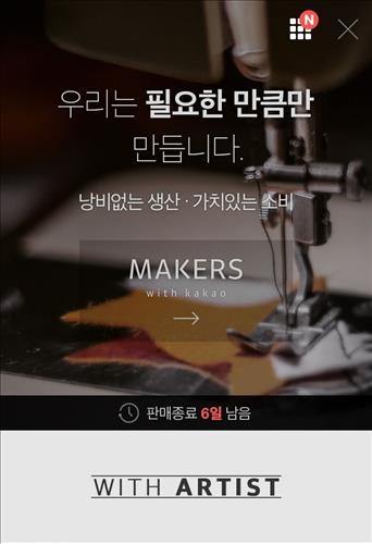 카카오, 제조업 패러다임 바꾼다…주문생산 플랫폼 가동 - 2