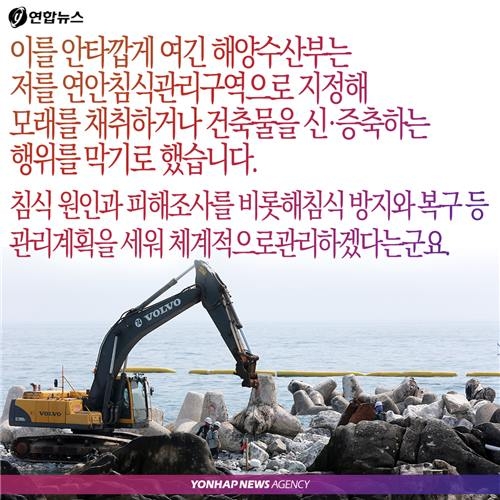 <카드뉴스> '꽃지의 경고', 그 많던 모래는 누가 가져갔을까 - 7