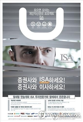 '만능통장' ISA, 금융사 이전 허용…'수익률 승부' 촉진 - 3