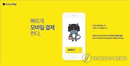 2년차 모바일 간편결제…카카오·네이버·삼성 3강체제(종합) - 2