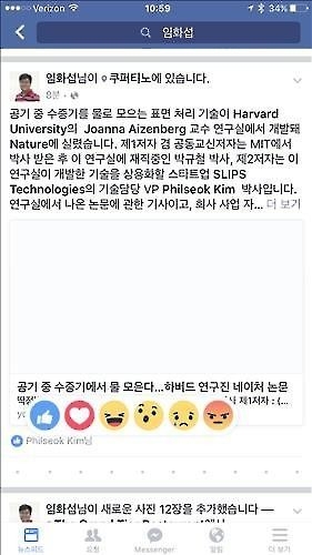 페이스북 '좋아요'→6가지 '공감' 아이콘으로 확장(종합) - 3