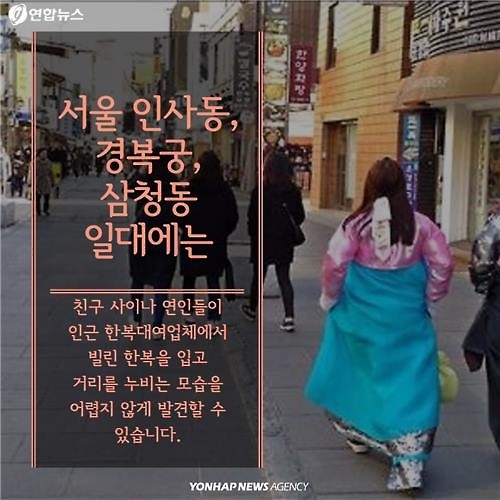 <카드뉴스> "어머! 너도 한복 입었구나"…나들이 신풍속도 - 5